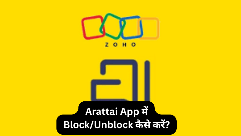 Arattai App में Block/Unblock