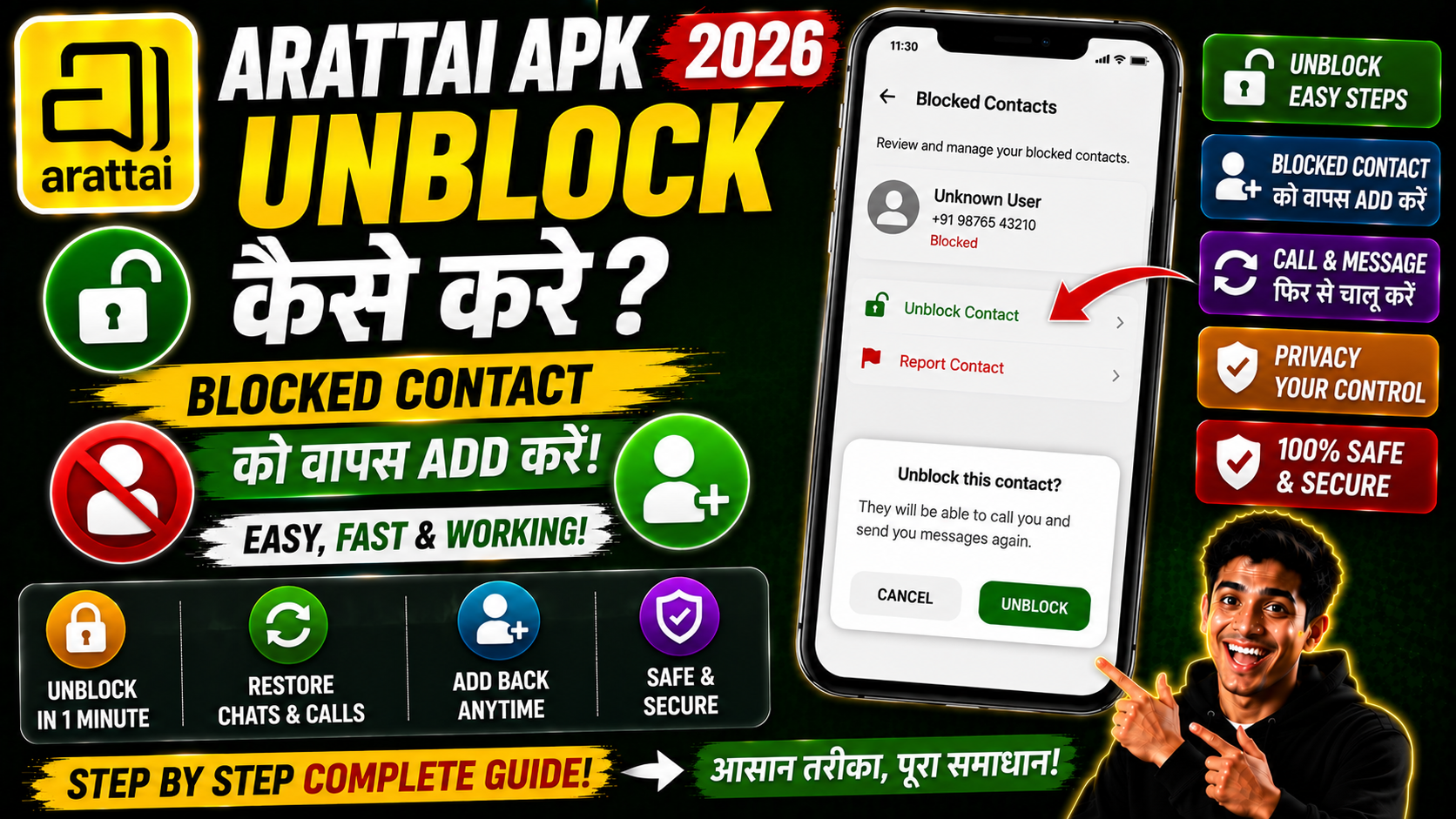 Arattai APK Me Unblock Kaise Kare 2026