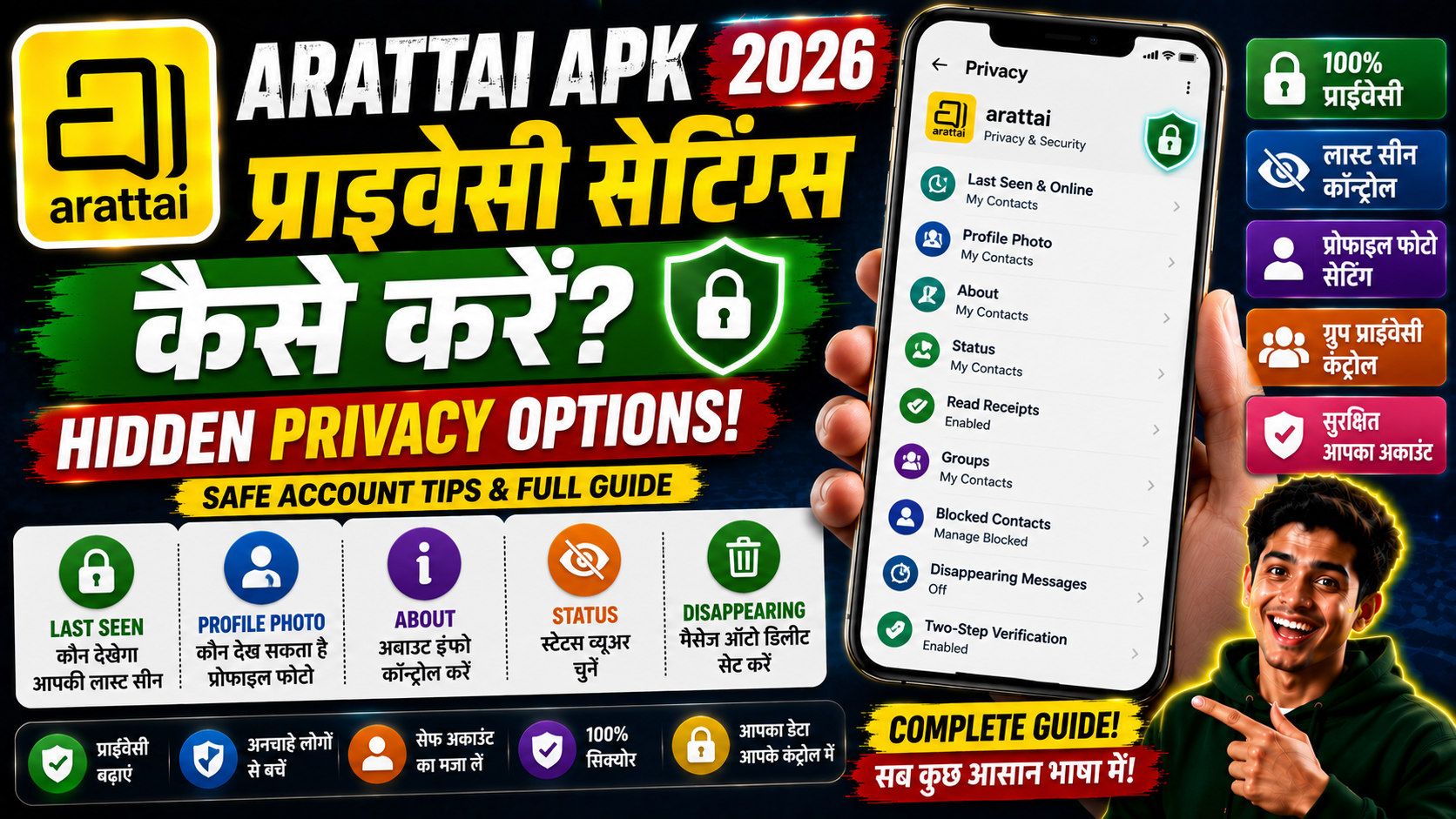 Arattai APK Me Privacy Settings Kaise Kare 2026