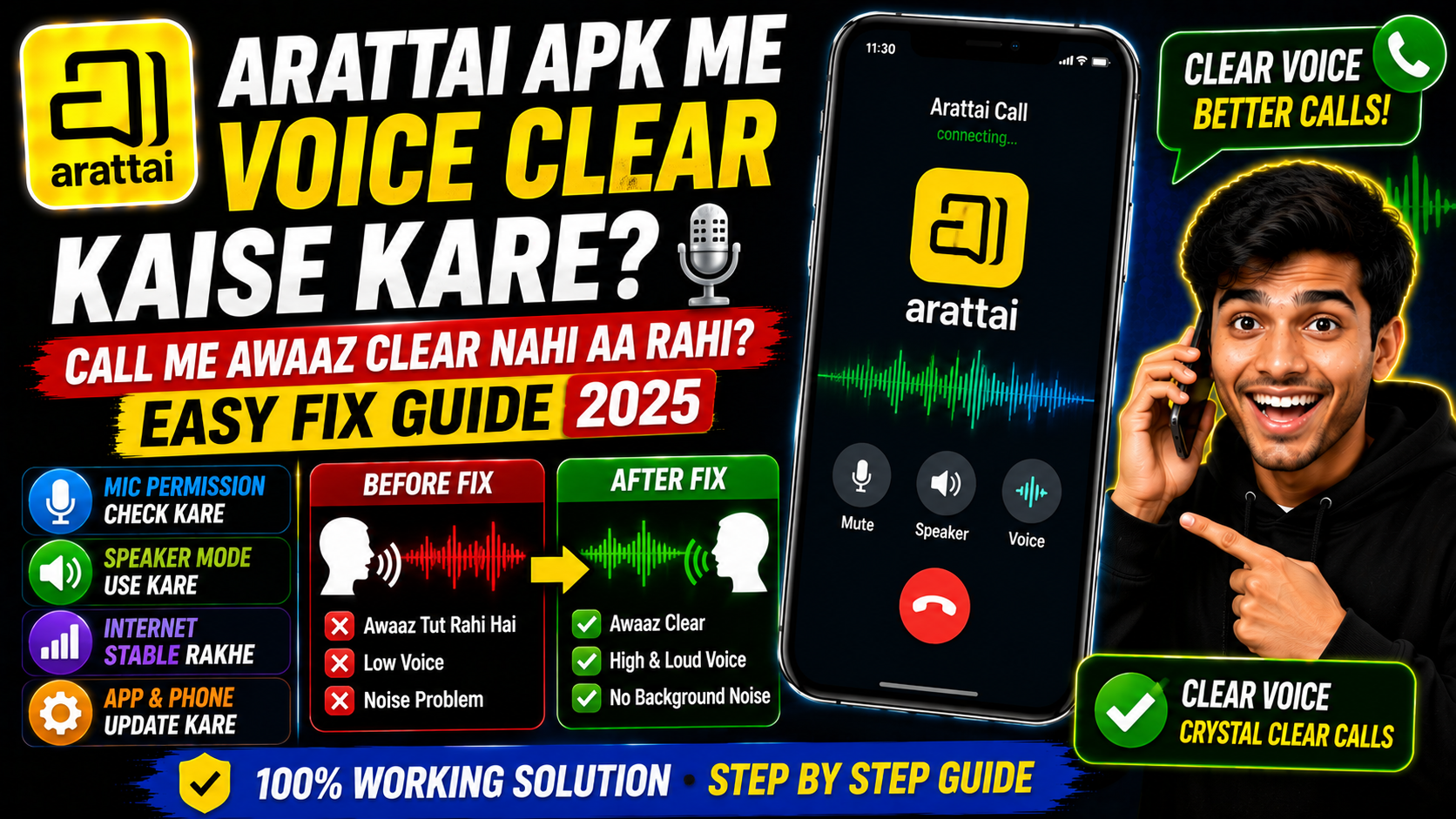 Arattai APK Me Voice Clear Kaise Kare 2025