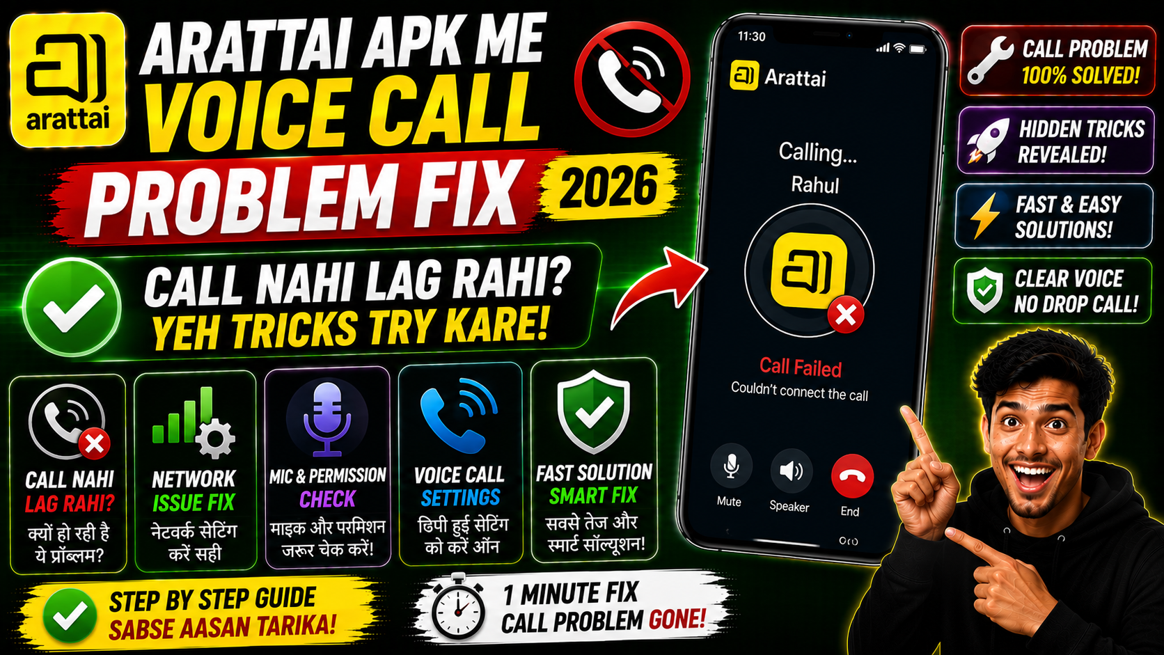 Arattai APK Me Voice Call Problem Fix 2026